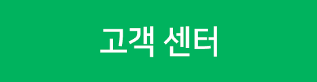 고객센터