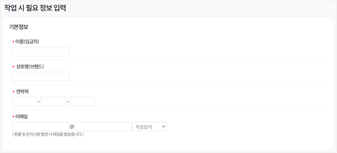 step 02 필요사항 입력