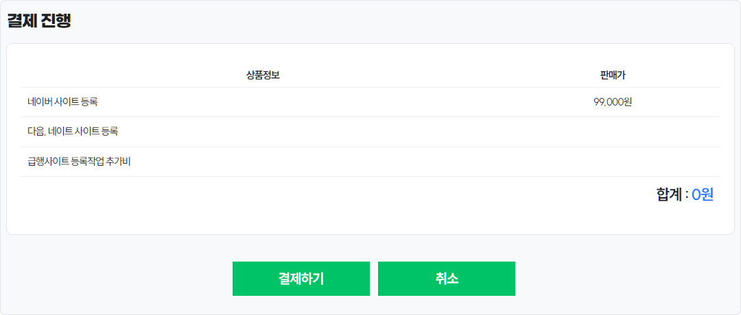 step 03 결제